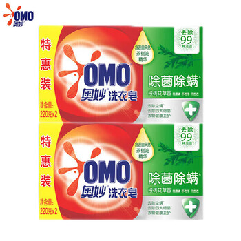 奥妙（OMO） 洗衣皂 除菌除螨(2X220g)*2组 共4块 去污渍温和不伤手 新旧包装