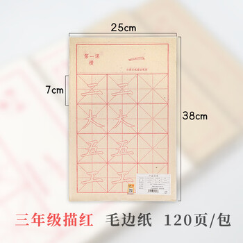 一得阁描红字帖毛边纸三四年级初学半生半熟米字格纸欧体楷书毛笔字初学练习文房四宝笔墨纸砚