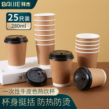 拜杰一次性咖啡杯一次性杯子纸杯豆浆奶茶杯双层带盖热饮杯280ml25只