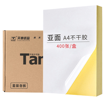 天章 (TANGO)A4不干胶打印纸标签400张/箱 带背胶亚面铜版标签纸 整张无分割 通用喷墨激光打印机