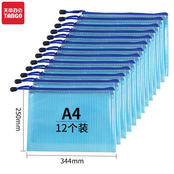 天章办公(TANGO)A4透明网格拉链袋文件袋/文件包/PVC防水资料袋12个/包/蓝色