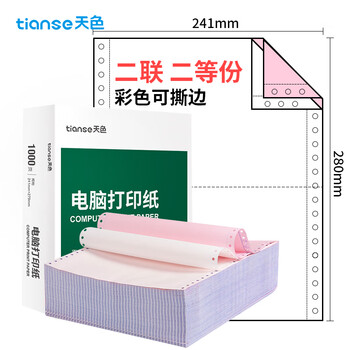天色 高品质打印纸 二联二等分针式打印纸 彩色可撕边电脑打印纸发票清单送货单(白红1000页/箱) 