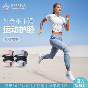 百斯锐护膝外穿轻薄运动跑步女专业羽毛球男篮球防滑士专用膝盖护具夏季