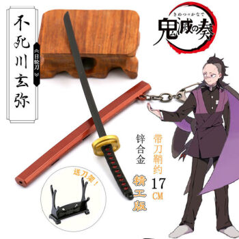 鬼灭之刃周边我妻善逸灶门炭治郎日轮刀挂件锌合金玩具刀17cm不死川玄