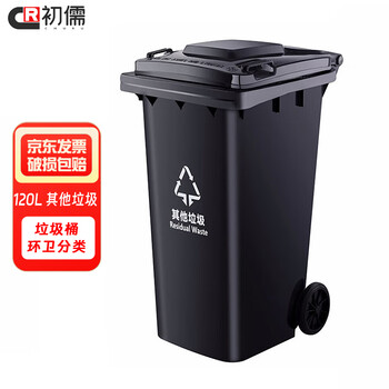 初儒 大号户外商用环卫带盖分类垃圾箱 120L灰色其他垃圾