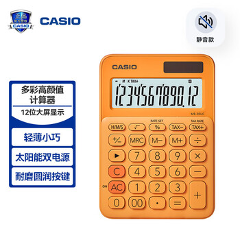 卡西欧（CASIO）MS-20UC小型桌面计算器 办公工作小学生四年级计算器桌面学习 热橙黄