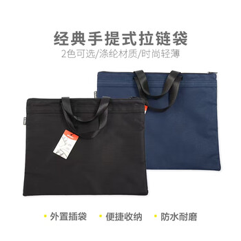 晨光（M&G）经典手提式会议包防水商务公文拉链袋资料袋文件袋蓝色ABB904K3B单个装