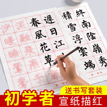 六品堂初学者入门楷书毛笔字帖 米字格书法临摹宣纸描红笔画笔顺控笔训练套装