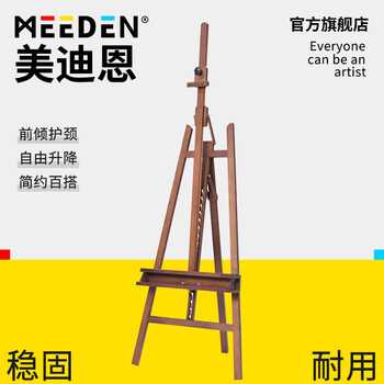 美迪恩油画架木质画架美术生专用展示架实木榉木画架子画具画室绘画工具落地支架