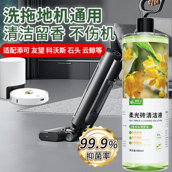 Hsiasun柔光砖清洁剂500ml洗地机吸拖扫地机器人99%抑菌哑光砖瓷砖清洗液
