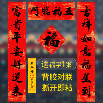 年年好背胶黑字对联春节春联【买即送福字】2021牛年不褪色名家书法