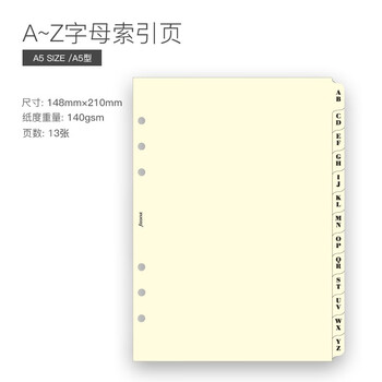 Filofax内页替芯活页记事本替换芯分隔页A-Z字母A5索引页341664
