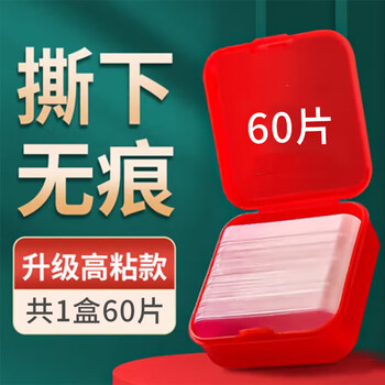 易利丰60片1盒透明双面胶贴强力纳米胶带双面贴无痕插座粘墙面魔力胶布防水3C数码全网低价