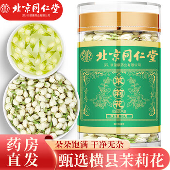 朕皇北京同仁堂 茉莉花苞茉莉花茶 横县三伏晴天新花蕾泡水养生茶30g