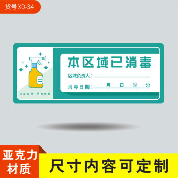 已消毒标识牌疫情防控提示日期告示标签贴纸幼儿园宣传海报本店请佩戴