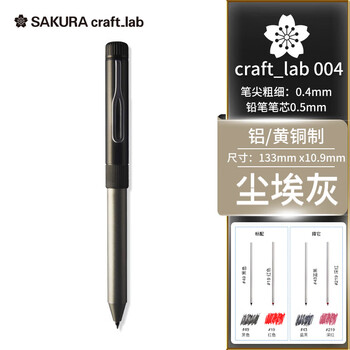 樱花（SAKURA）签字笔 金属中性笔多功能黑红笔芯礼物盒日本大赏craft_lab 004尘埃灰进口复古黄铜笔高档商务办公