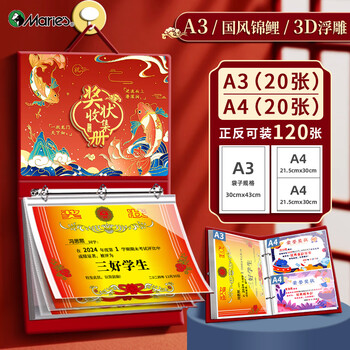 马利中国风奖状收集册奖状画稿挂墙展示男女孩新款收纳册儿童收藏册学生奖状册锦鲤A3+A4/120张