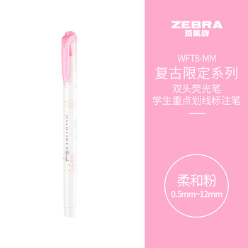 斑马牌（ZEBRA）心情限定系列双头荧光笔 彩虹色手账笔 学生重点划线笔标记笔 WFT8-MM 柔和粉