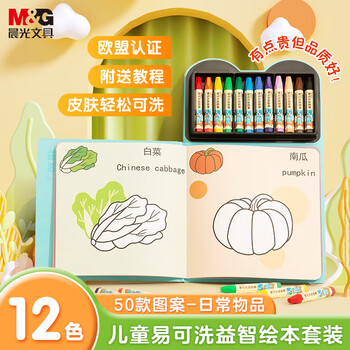 晨光（M&G）文具12色儿童易可洗绘本画棒套装脸彩涂鸦幼儿园学生生日蜡笔手绘AGM900K7生日礼物