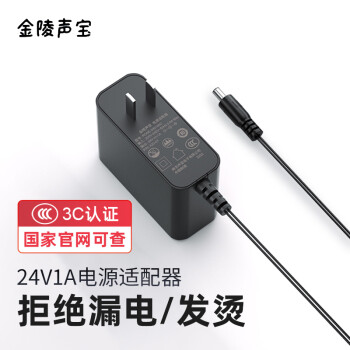 金陵声宝 24V1A电源适配器1000mA适用于按摩器甩脂机瘦身腰带LED台灯吸尘器扫地机人加湿器充电器电源线