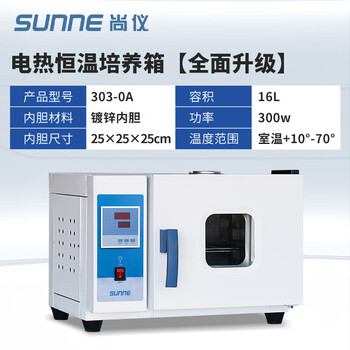 尚仪实验室细菌微生物腹透液种子发芽催芽箱恒温箱电热恒温培养箱烘箱培养箱303-0A
