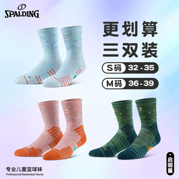 斯伯丁（SPALDING）儿童篮球袜男款启明星长筒青少年夏季女专业训练袜浅色三双装M