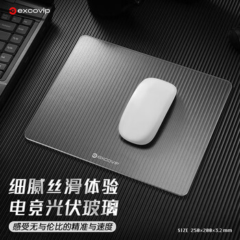 宜适酷（EXCO）小号光伏玻璃鼠标垫子 电竞京游戏办公用品东电脑周边自笔记本营FPS顺滑硬质耐用0087