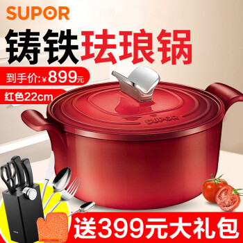 苏泊尔(supor) 珐琅锅经典圆形炖锅铸铁搪瓷炖锅煲汤锅磁炉通用樱桃红