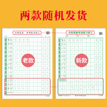 绍泽文化 基础笔画专项练习纸小学生控笔训练字帖儿童硬笔书法偏旁笔顺入门基础教程字帖 点阵笔画一 100张