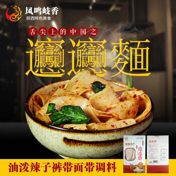 陕西特产biangbiang面,陕西特色面biangbiang面 3盒装 凤鸣岐香陕西宝鸡特产biangbiang面裤带面干拌面宽面油泼面270