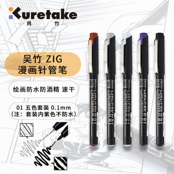 吴竹（KURETAKE）进口勾线笔针管笔中性笔签字绘图漫画手绘5色套装（棕/黑/紫/浅蓝/浅灰）CNM-01/5V