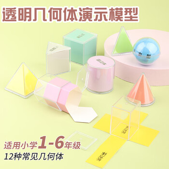 Touch Fish 透明几何体演示模型 数学教具小学生图形认知面积与体积的圆柱棱锥体  几何体演示模型9件套