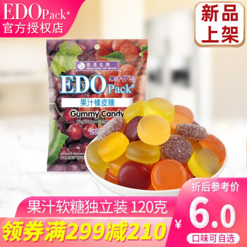 edopack果汁软糖qq糖橡皮糖网红零食小吃休闲食品小包装120g葡萄荔枝