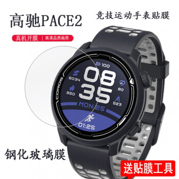 闻度鲜高驰pace2手表钢化膜corospace2竞技运动手表贴膜圆形高驰手表