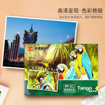 天章 (TANGO)新绿天章 5R/7寸相纸 230g 高光相片纸 照相纸 7寸喷墨照片打印纸 100张/包 天章 (TANGO)新绿天章 5R/7寸相纸 230g 高光相片纸 照相纸 7寸喷墨照片打印纸 100张/包