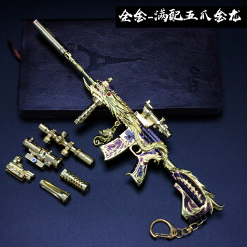 和平精英周边武器五爪金龙m416合金枪模型玩具中号满配24cm中号六级满