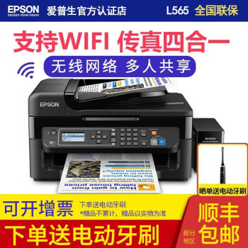 epson爱普生l565墨仓式彩色喷墨打印机网络传真打印复印扫描无线一体