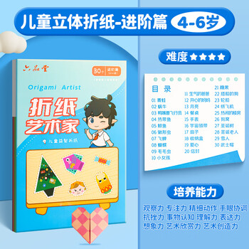 反转儿童折纸diy创意手工作品制作3d立体纸幼儿园3-6岁宝宝彩色益智 进阶款