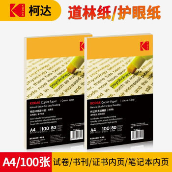 KODAK柯达 80gA4道林纸本色复印纸 米黄色打印纸 家用草稿纸 100张/包9891-301