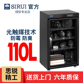 思锐（SIRUI） 防潮箱 HC110单反相机摄像机电子防潮柜110L干燥箱防潮箱防潮柜