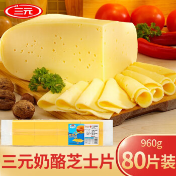三元芝士片再制干酪乳酪奶酪片家用早餐披萨焗饭汉堡芝士拉丝烘焙原料