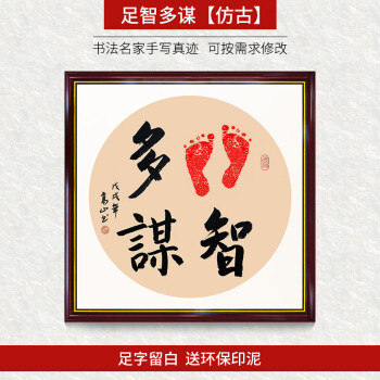 知足常乐字画小脚丫宝宝印脚印抖音同款手写真迹书法作品手足情深