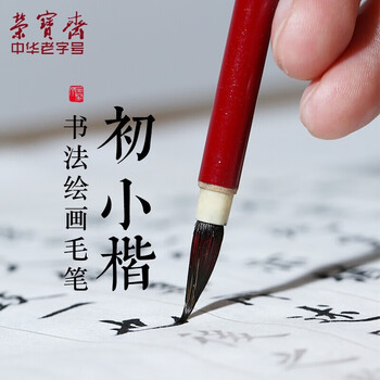 【全网低价】荣宝斋 小楷毛笔 文房四宝狼毫小楷瘦金勾线抄写经工笔字帖笔墨纸砚书法初学练习 初小楷