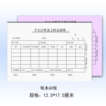 刻沫个人计件及工时记录表加班申请表员工工时日志生产人计件月报表个
