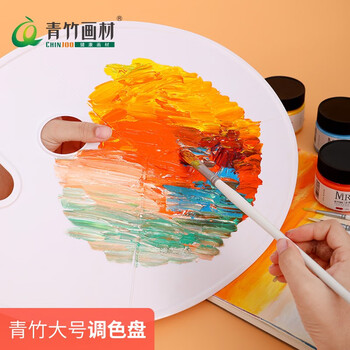 青竹画材（CHINJOO）大号椭圆形调色盘美术用品画画调色板大号椭圆形水粉丙烯油画调色器塑料款易清洗美术写生