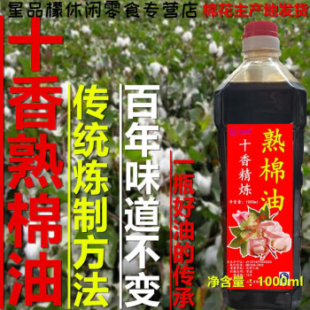 熟棉油十香黑棉油老棉油棉籽油老豆腐油传统炼制法熟棉油2斤