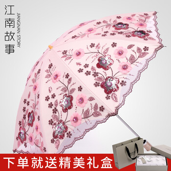 
                                        江南故事太阳伞夏季女士超强防紫外线遮阳伞二折双层刺绣防晒伞278002 299002粉色                