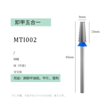 美潮美甲打磨头钨钢金刚砂打磨头去死皮前置处理刻磨卸甲抛光美甲工具 卸甲五合一（M）