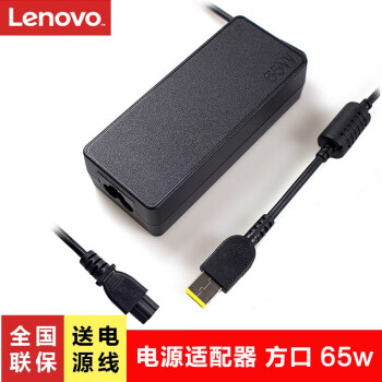 联想（Lenovo）原装笔记本电源适配器 充电器(方口内带针插头) 含电源线 65W功率(20V-3.25A) 小新V3000 V4000 300 I2000