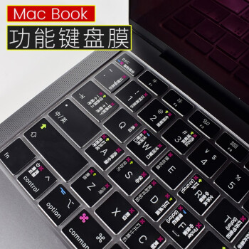 升派苹果快捷键功能键盘膜macbookair笔记本电脑保护膜防尘罩功能快捷